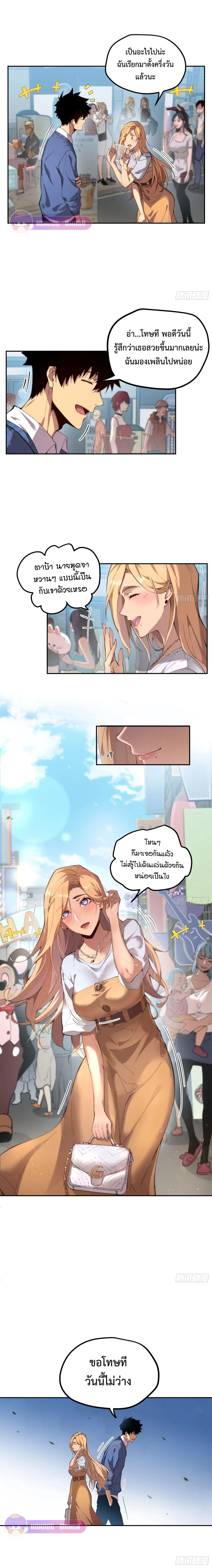 Arctic Cold War ตอนที่ 2 หน้า 3