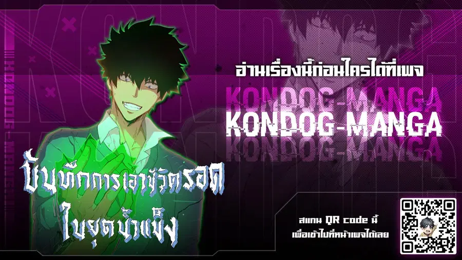 Arctic Cold War ตอนที่ 4 หน้า 1
