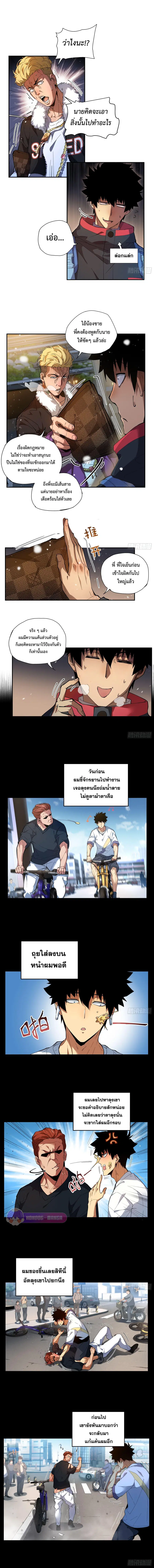 Arctic Cold War ตอนที่ 4 หน้า 3