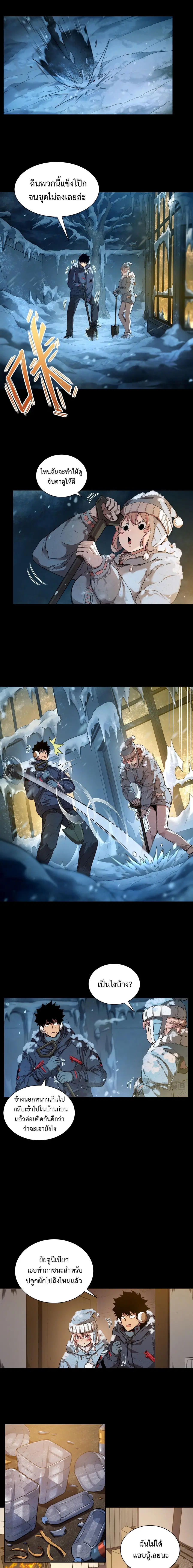Arctic Cold War ตอนที่ 43 หน้า 1