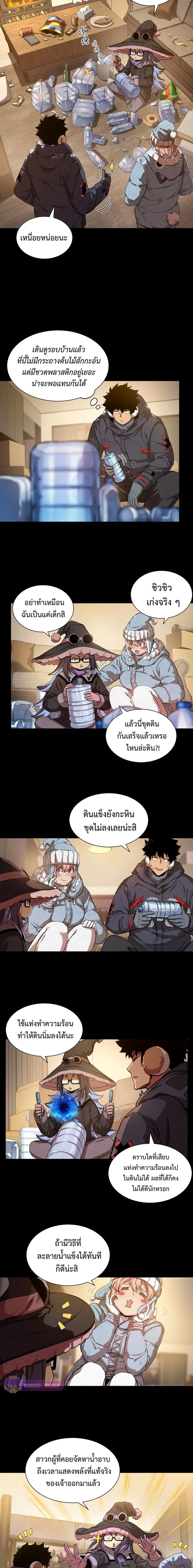 Arctic Cold War ตอนที่ 43 หน้า 2