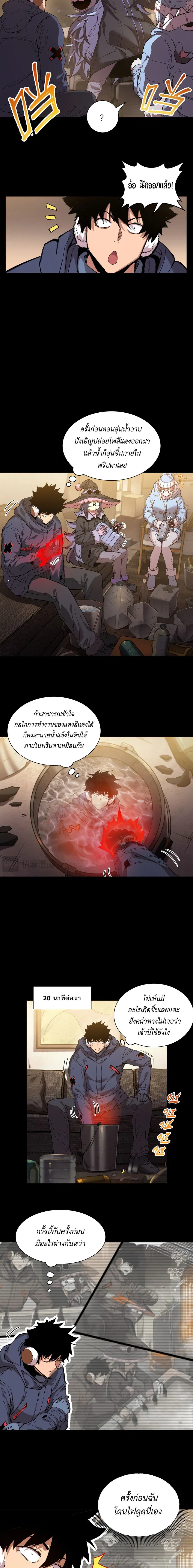Arctic Cold War ตอนที่ 43 หน้า 3