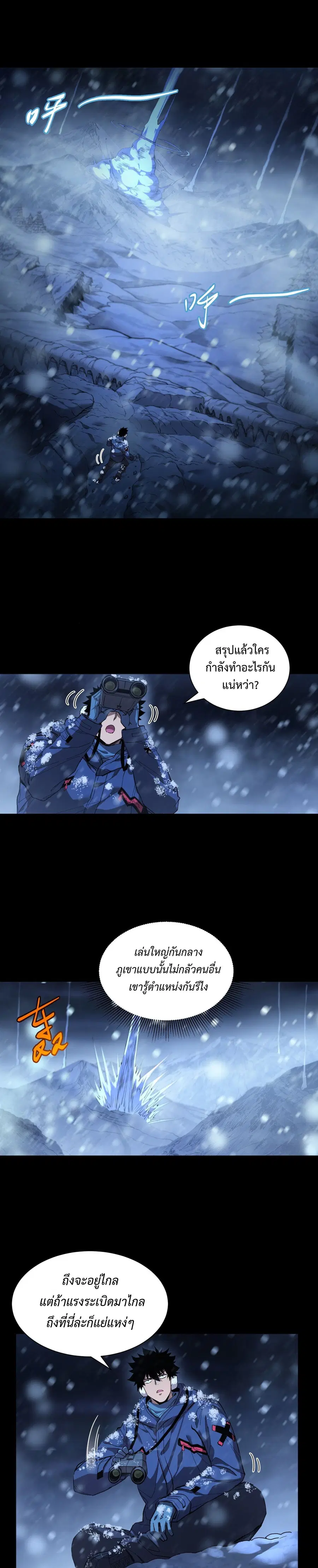 Arctic Cold War ตอนที่ 45 หน้า 1
