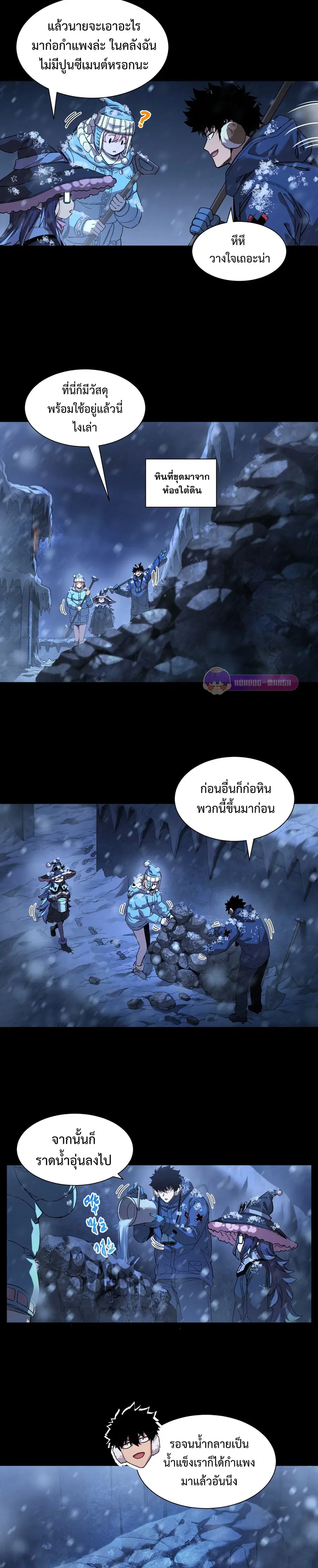 Arctic Cold War ตอนที่ 45 หน้า 3