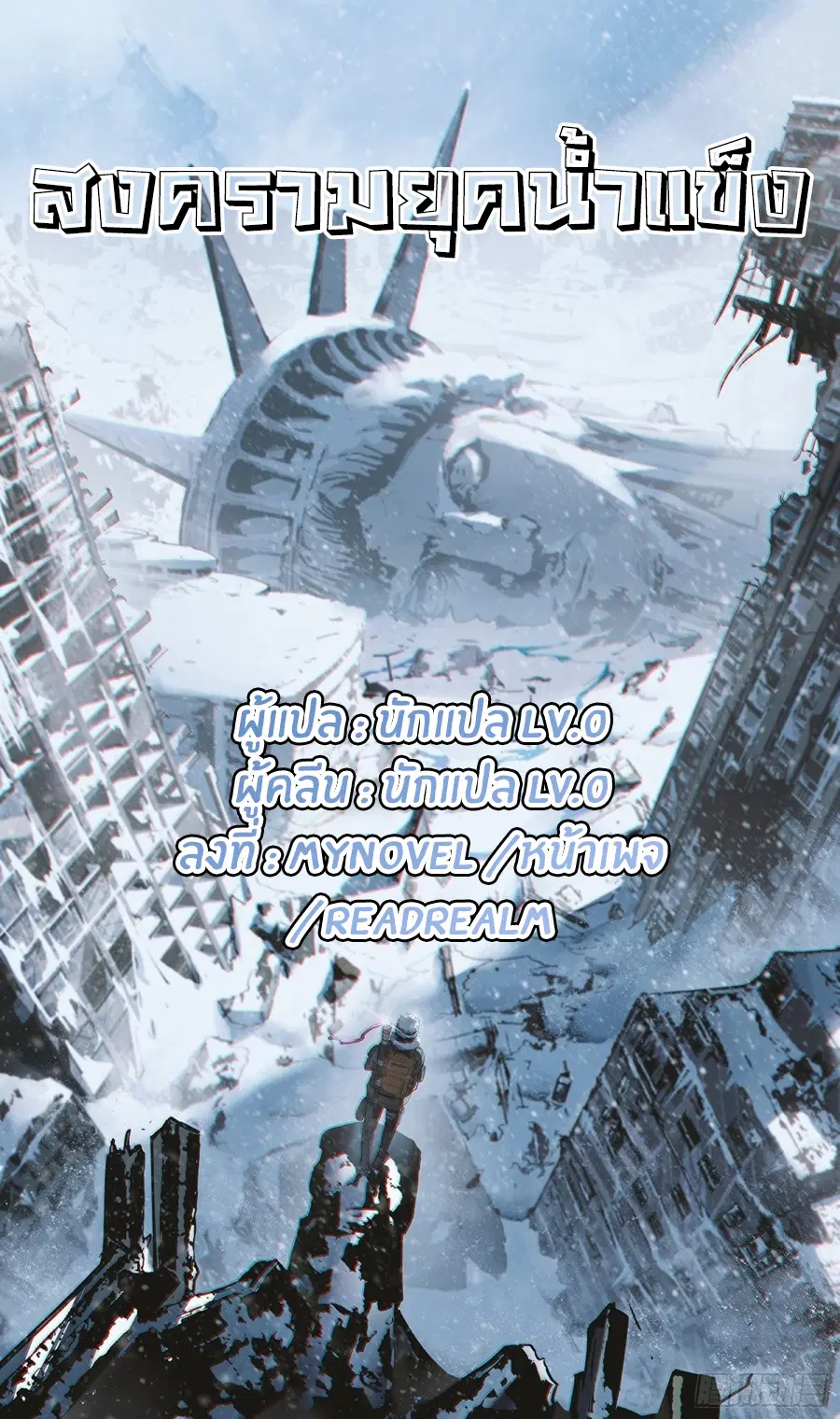 Arctic Cold War ตอนที่ 46 หน้า 1