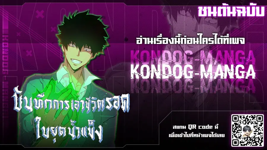 Arctic Cold War ตอนที่ 47 หน้า 1