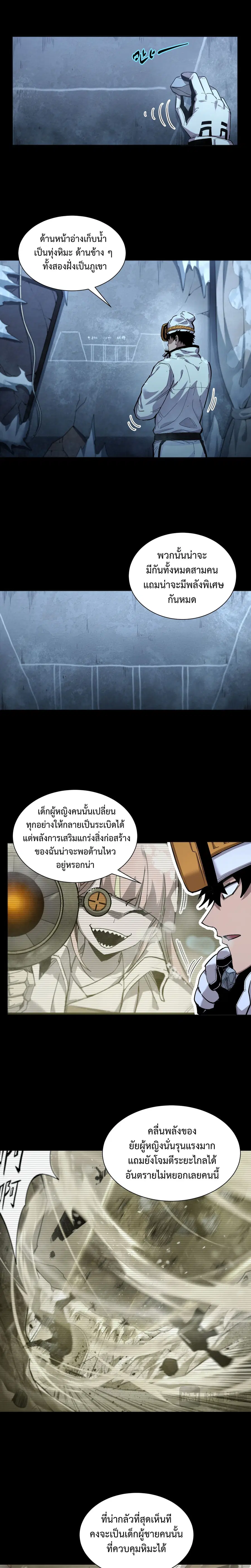 Arctic Cold War ตอนที่ 47 หน้า 2