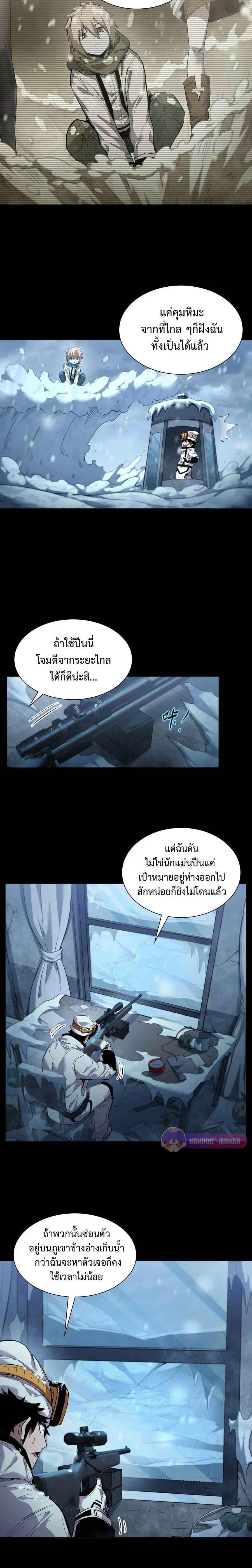 Arctic Cold War ตอนที่ 47 หน้า 3