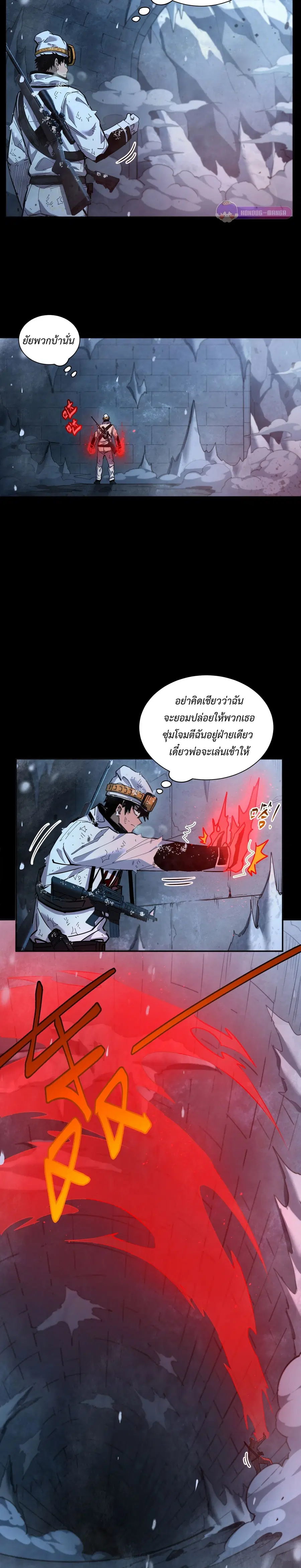 Arctic Cold War ตอนที่ 49 หน้า 3