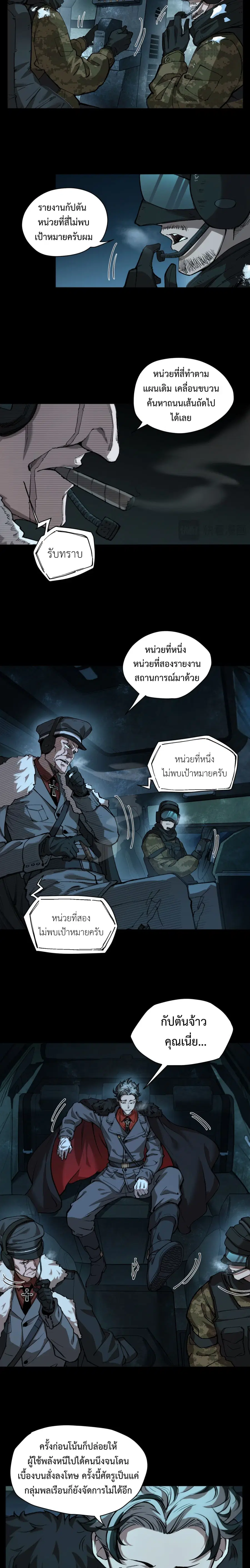 Arctic Cold War ตอนที่ 53 หน้า 2