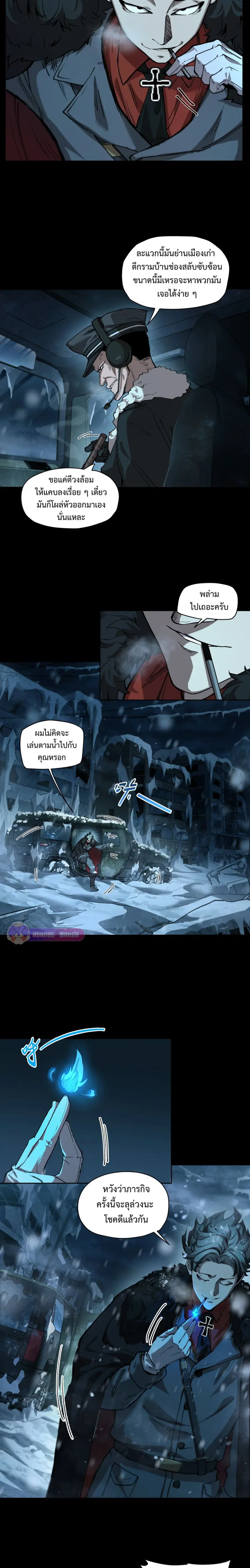 Arctic Cold War ตอนที่ 53 หน้า 3