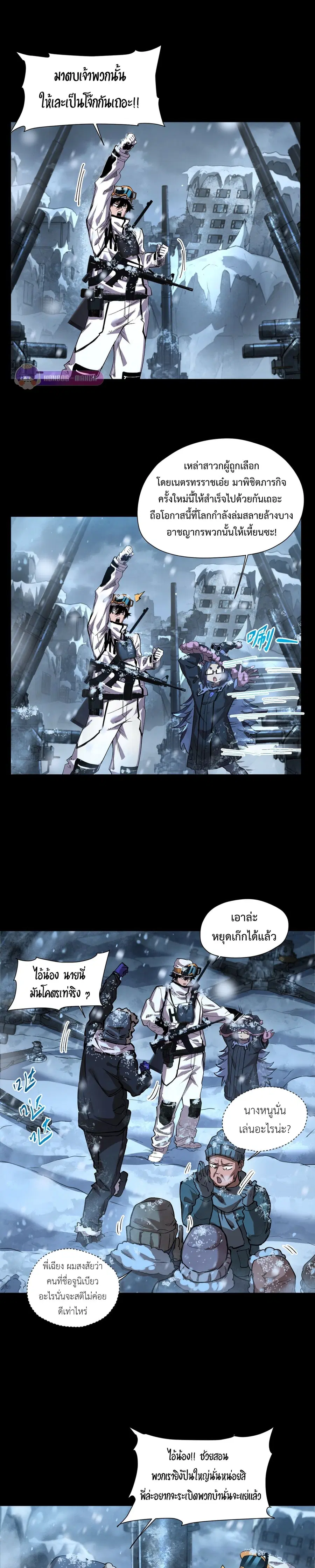 Arctic Cold War ตอนที่ 54 หน้า 1