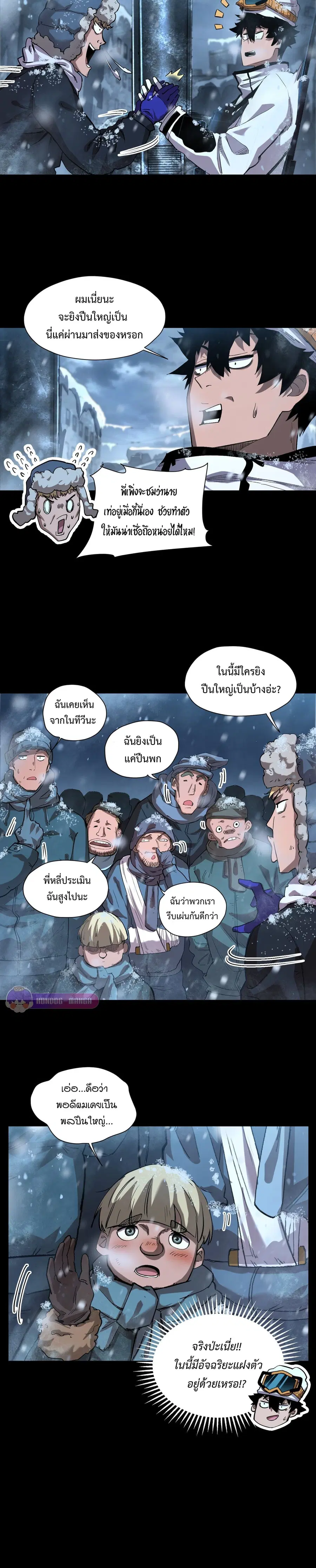 Arctic Cold War ตอนที่ 54 หน้า 2
