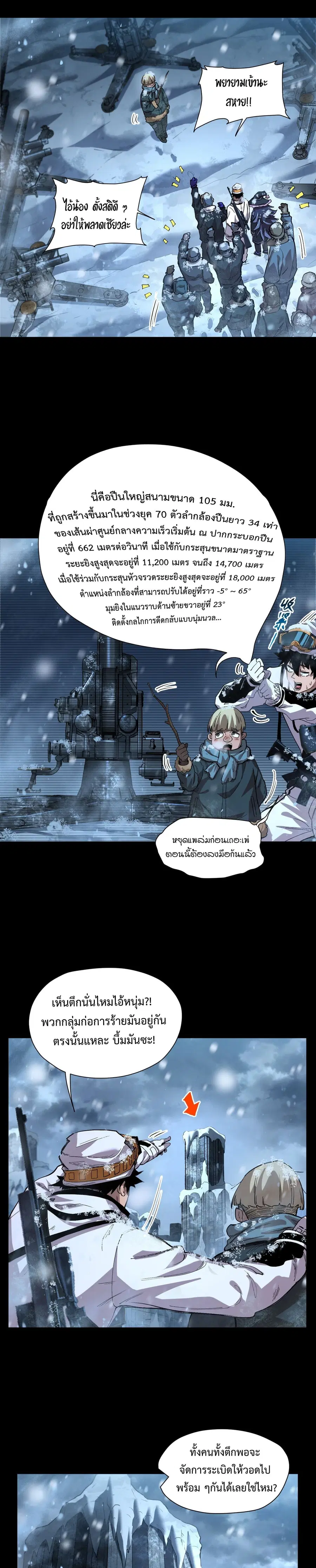 Arctic Cold War ตอนที่ 54 หน้า 3