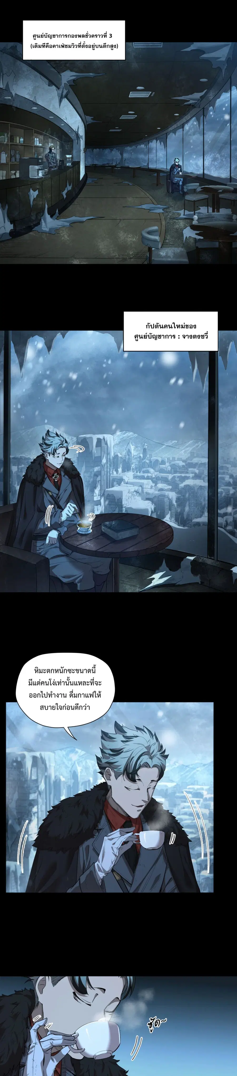 Arctic Cold War ตอนที่ 55 หน้า 1