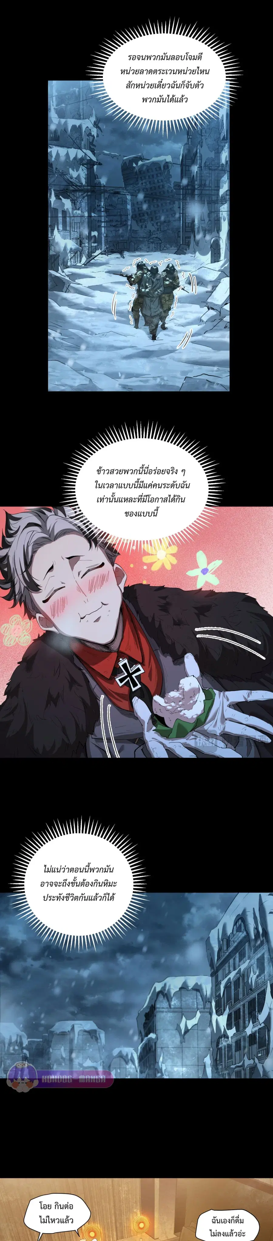 Arctic Cold War ตอนที่ 55 หน้า 3
