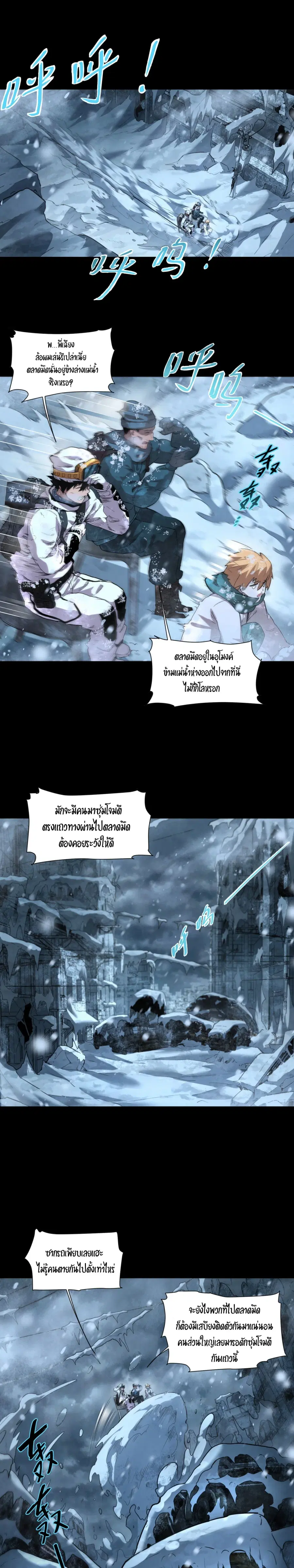 Arctic Cold War ตอนที่ 56 หน้า 1