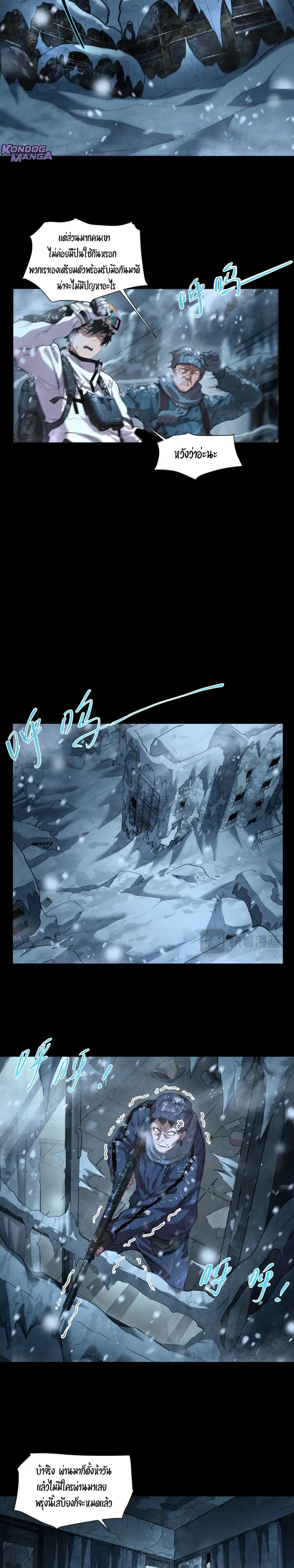 Arctic Cold War ตอนที่ 56 หน้า 2