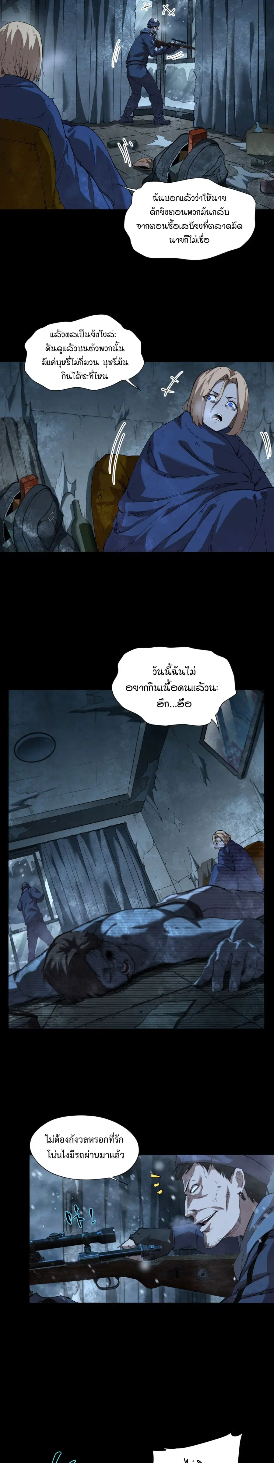 Arctic Cold War ตอนที่ 56 หน้า 3
