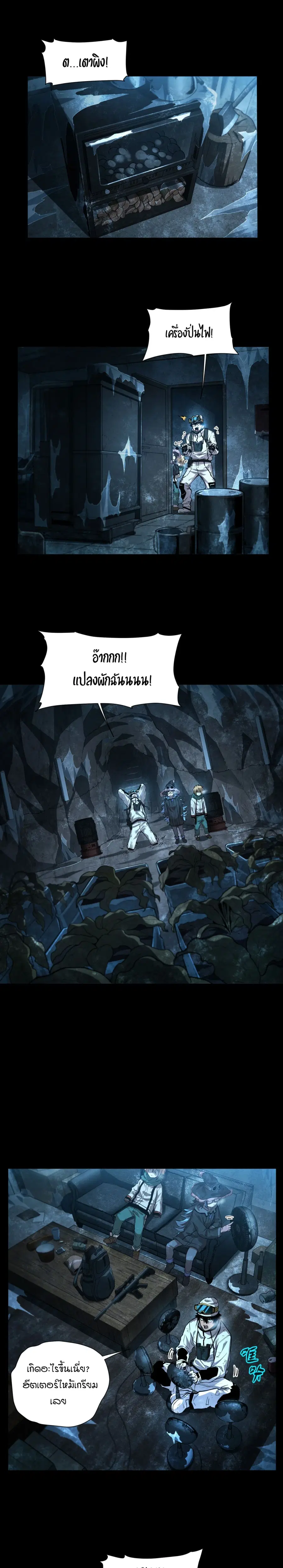 Arctic Cold War ตอนที่ 58 หน้า 1