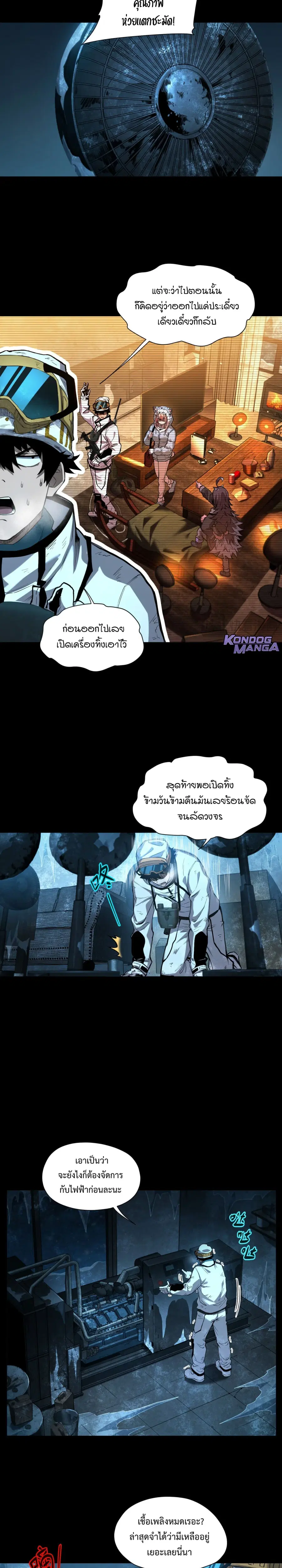 Arctic Cold War ตอนที่ 58 หน้า 2
