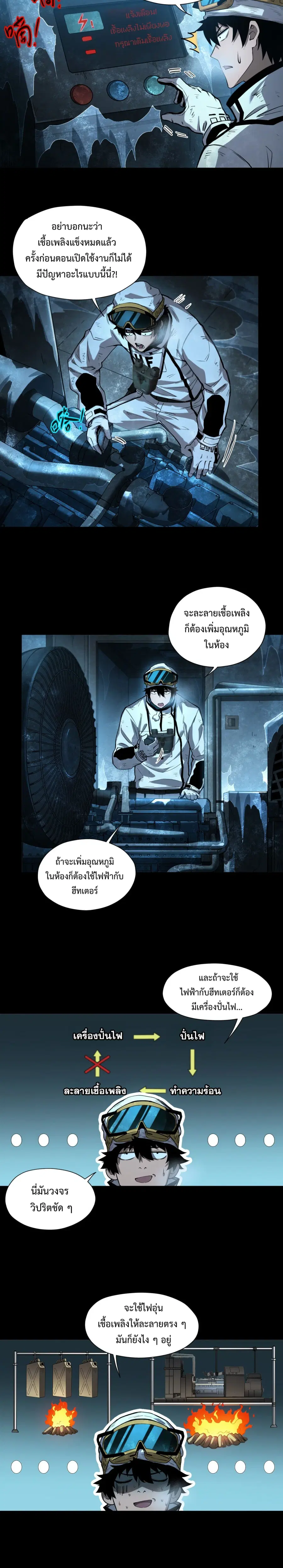 Arctic Cold War ตอนที่ 58 หน้า 3