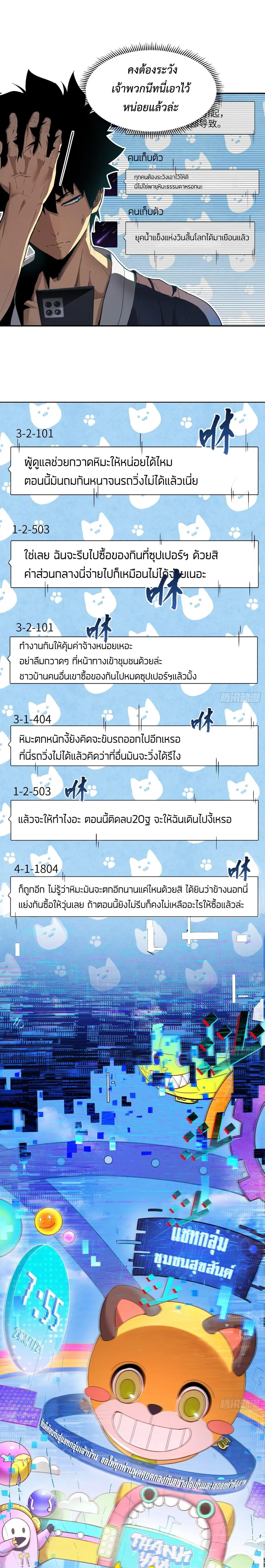 Arctic Cold War ตอนที่ 6 หน้า 2