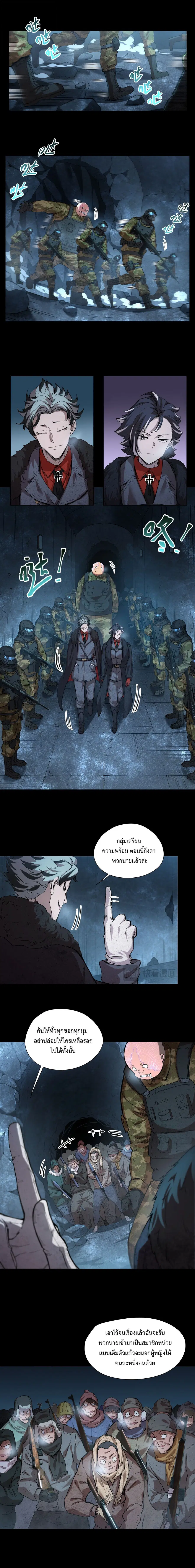 Arctic Cold War ตอนที่ 60 หน้า 1