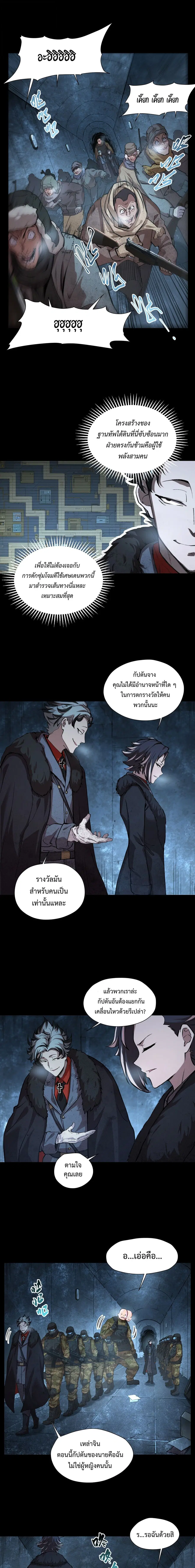 Arctic Cold War ตอนที่ 60 หน้า 2