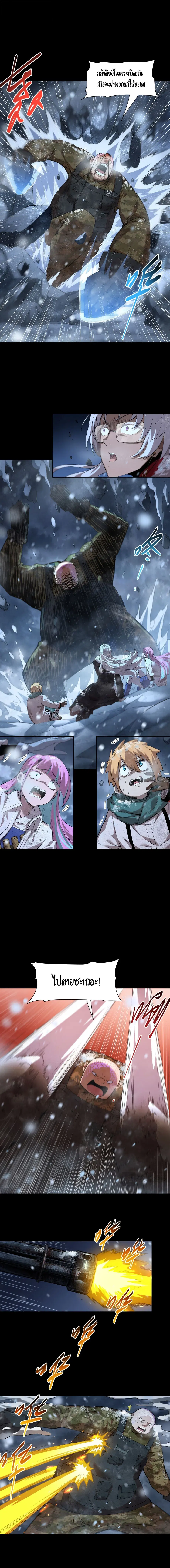 Arctic Cold War ตอนที่ 61 หน้า 3
