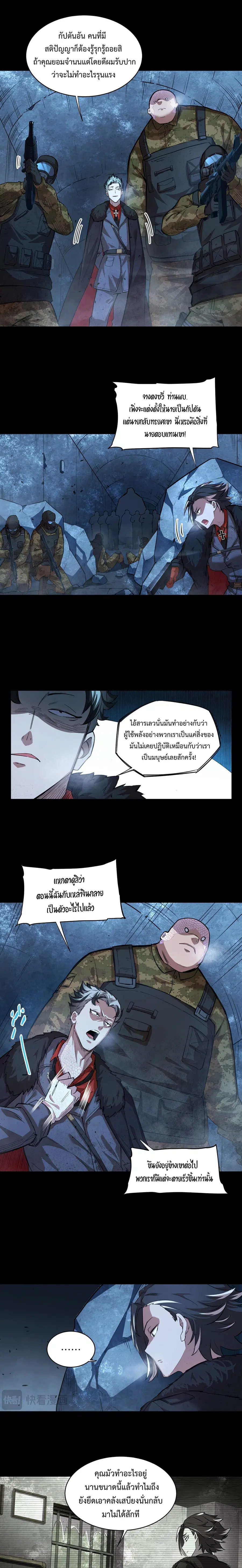 Arctic Cold War ตอนที่ 62 หน้า 2