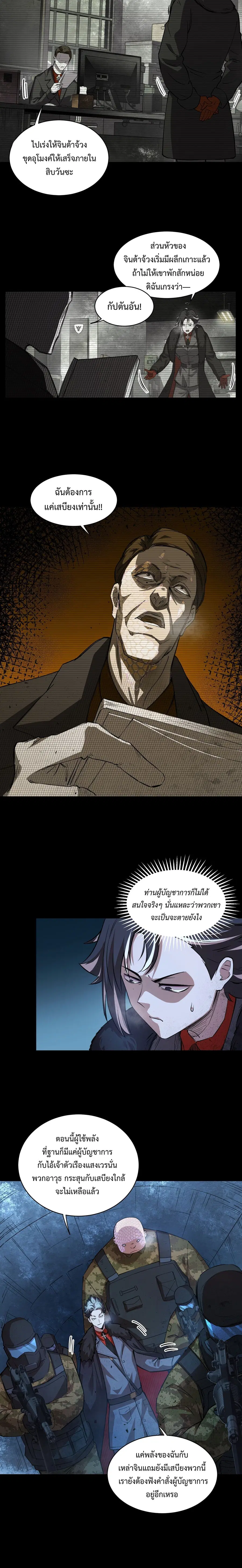 Arctic Cold War ตอนที่ 62 หน้า 3
