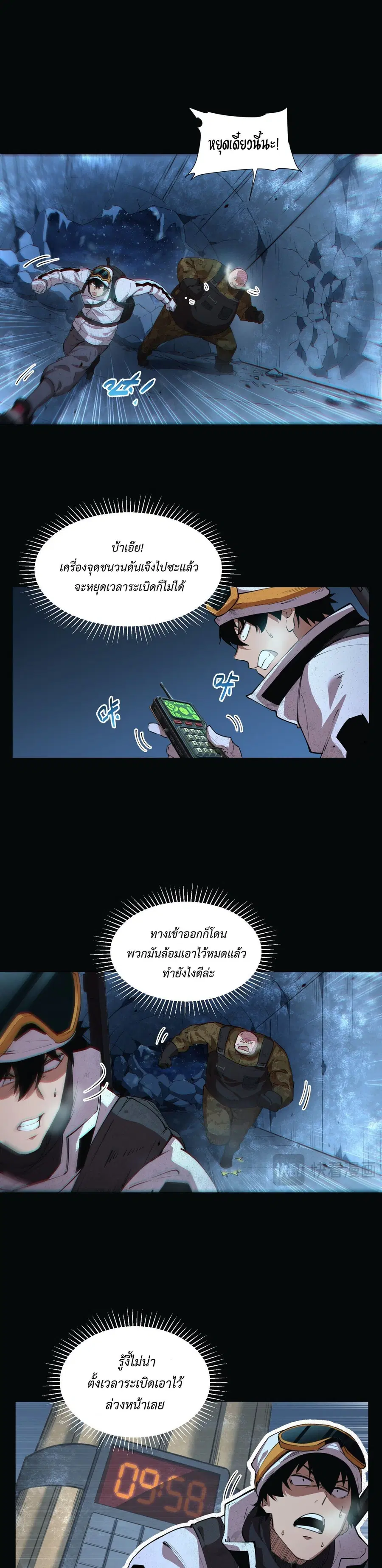 Arctic Cold War ตอนที่ 63 หน้า 2