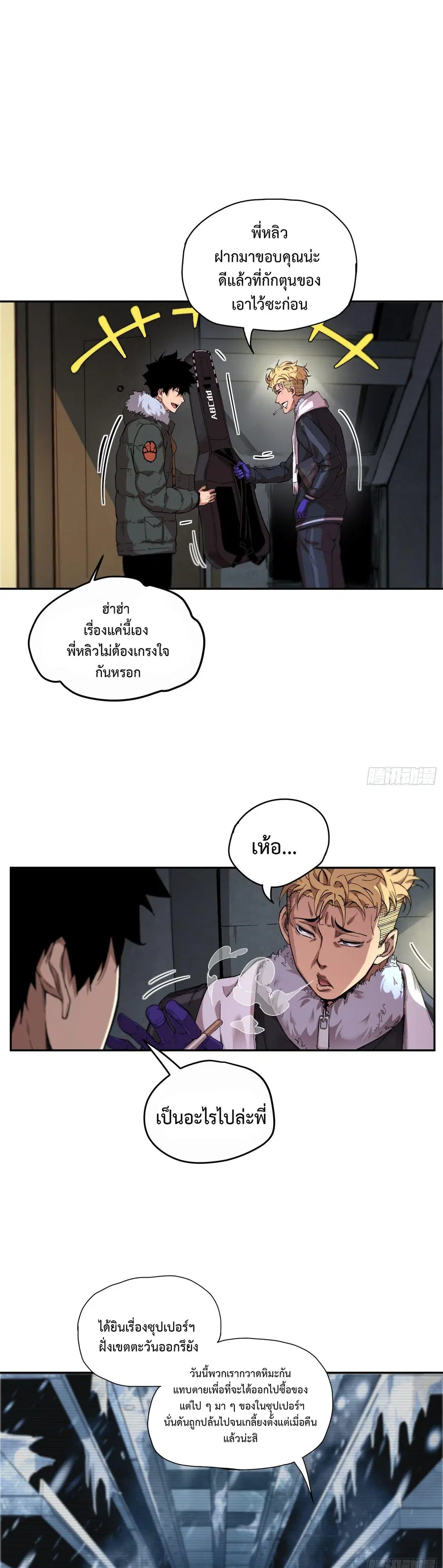 Arctic Cold War ตอนที่ 8 หน้า 2