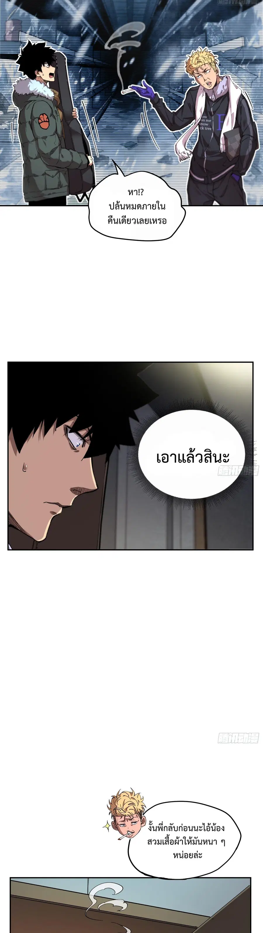 Arctic Cold War ตอนที่ 8 หน้า 3