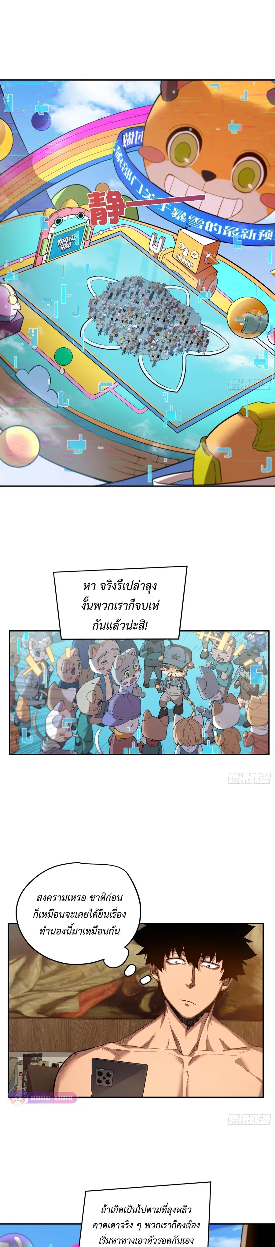 Arctic Cold War ตอนที่ 9 หน้า 2