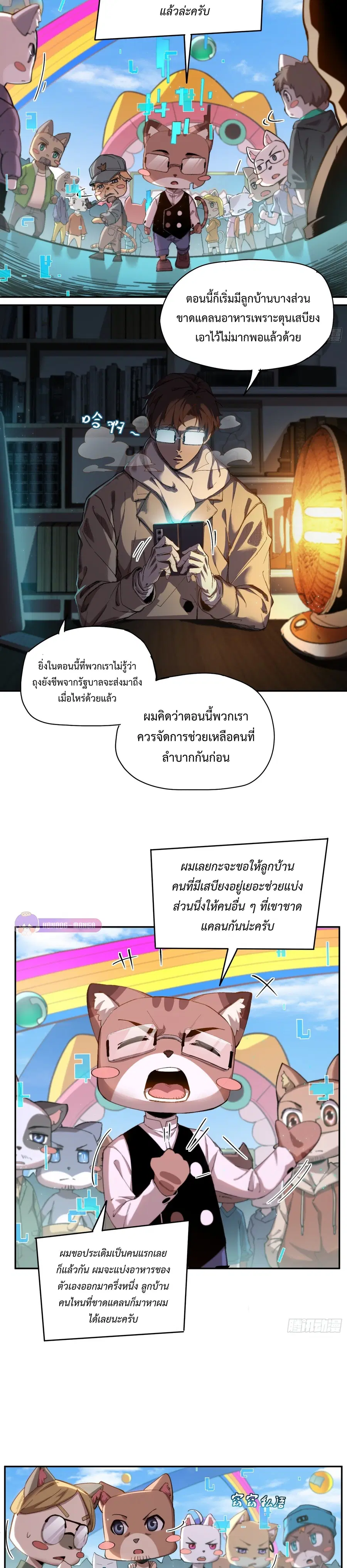 Arctic Cold War ตอนที่ 9 หน้า 3