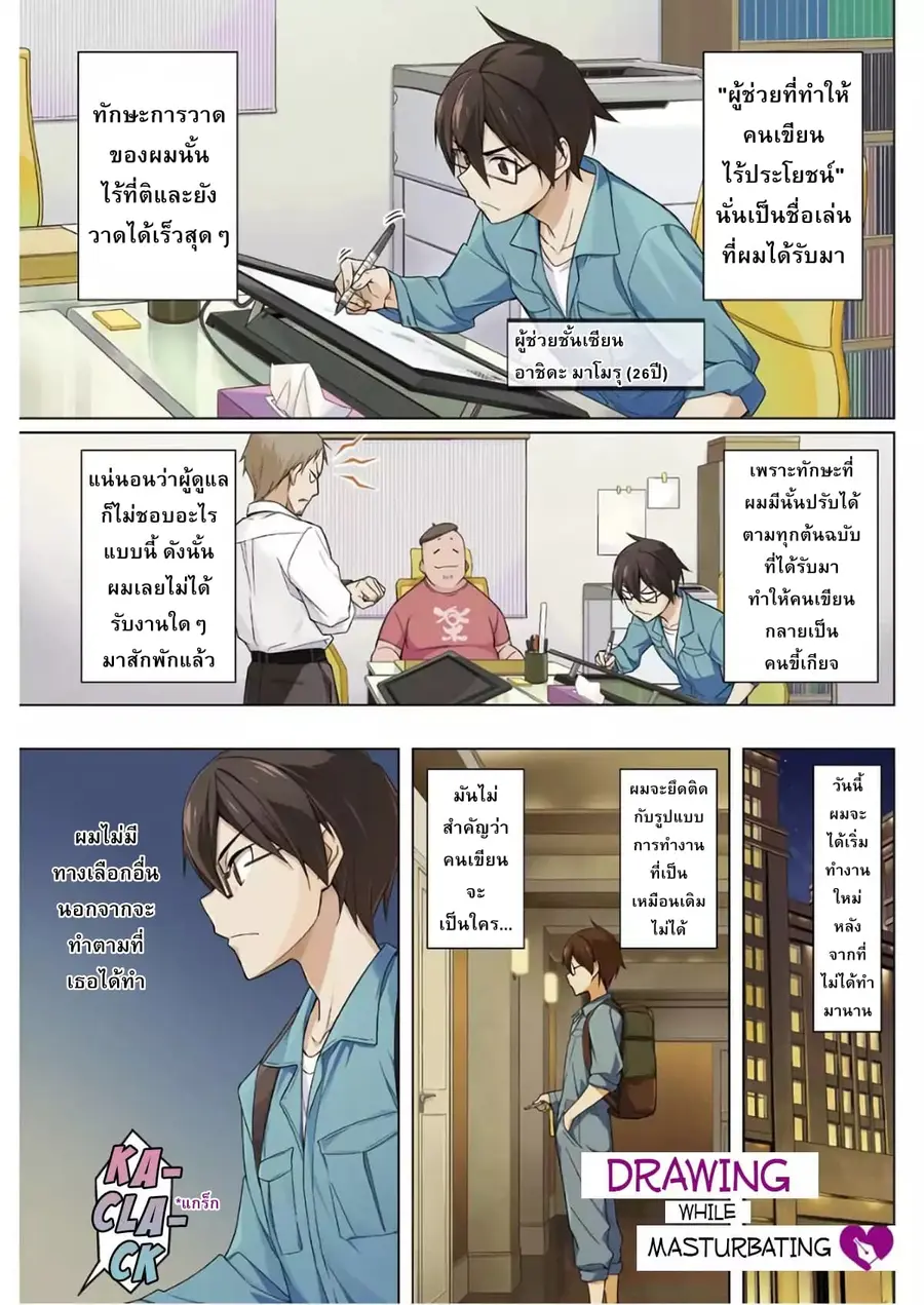 Are You Gonna Come? อาจารย์ ได้โปรดอย่าสนใจฉันเลย!! ตอนที่ 1 หน้า 1