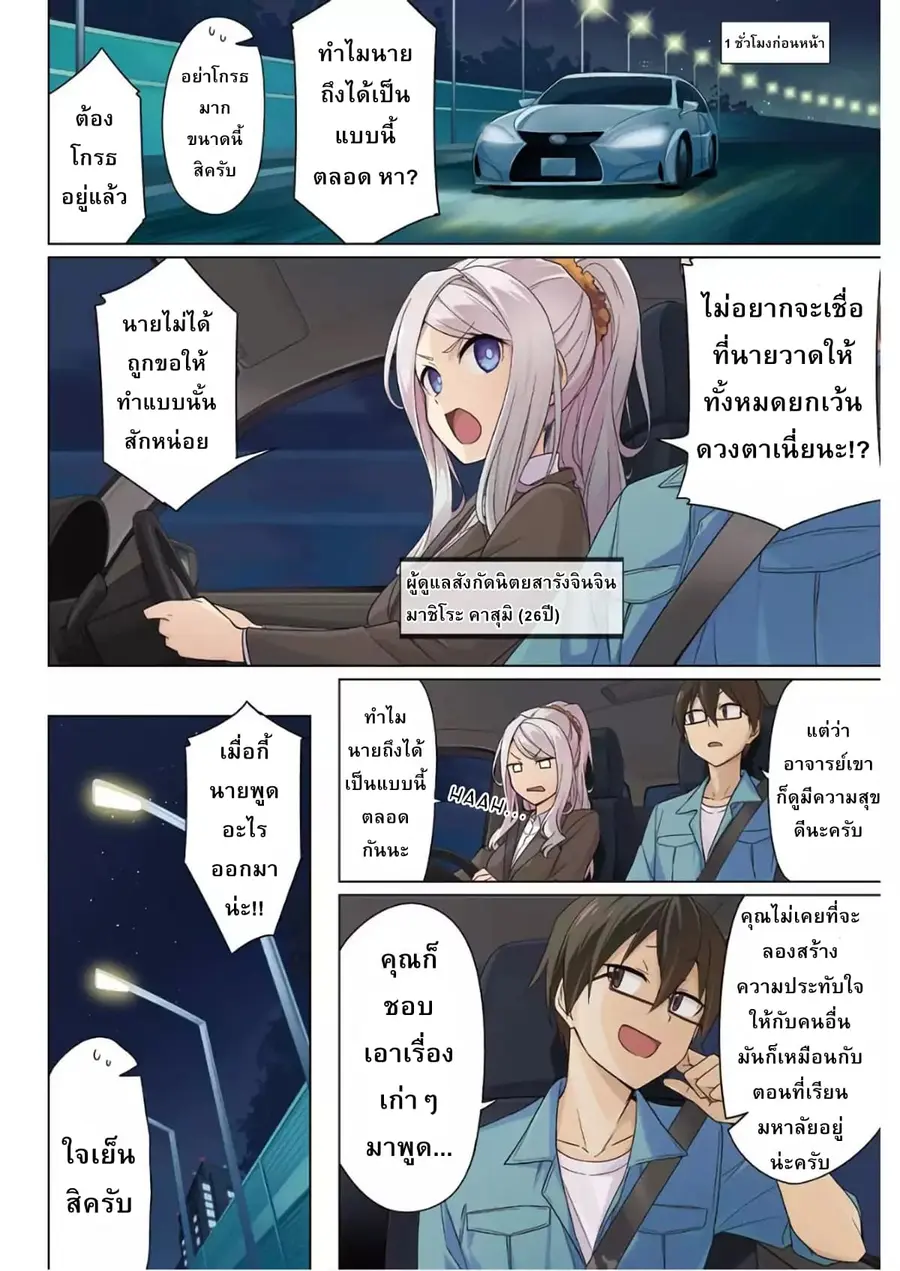 Are You Gonna Come? อาจารย์ ได้โปรดอย่าสนใจฉันเลย!! ตอนที่ 1 หน้า 3
