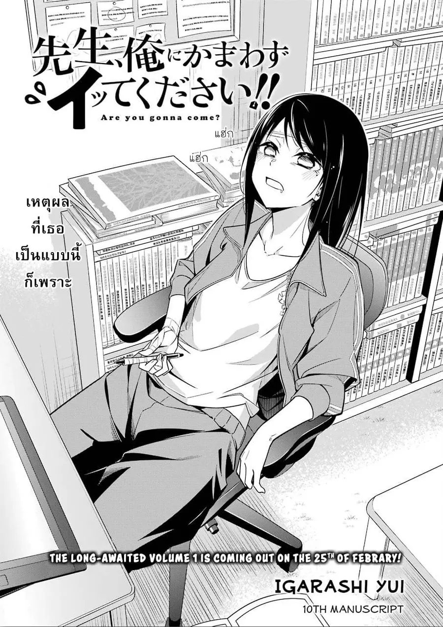 Are You Gonna Come? อาจารย์ ได้โปรดอย่าสนใจฉันเลย!! ตอนที่ 10 หน้า 1