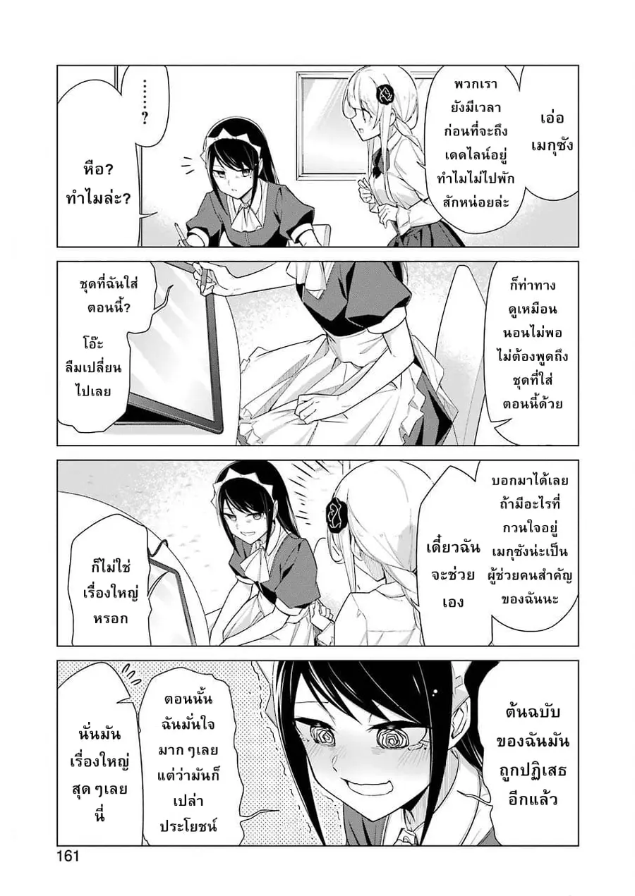 Are You Gonna Come? อาจารย์ ได้โปรดอย่าสนใจฉันเลย!! ตอนที่ 10 หน้า 3