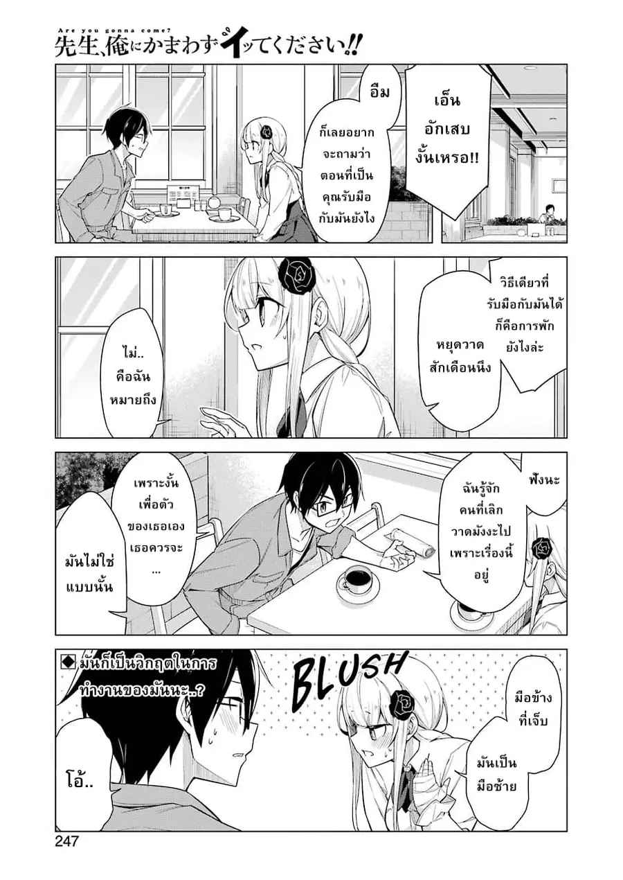Are You Gonna Come? อาจารย์ ได้โปรดอย่าสนใจฉันเลย!! ตอนที่ 11 หน้า 1
