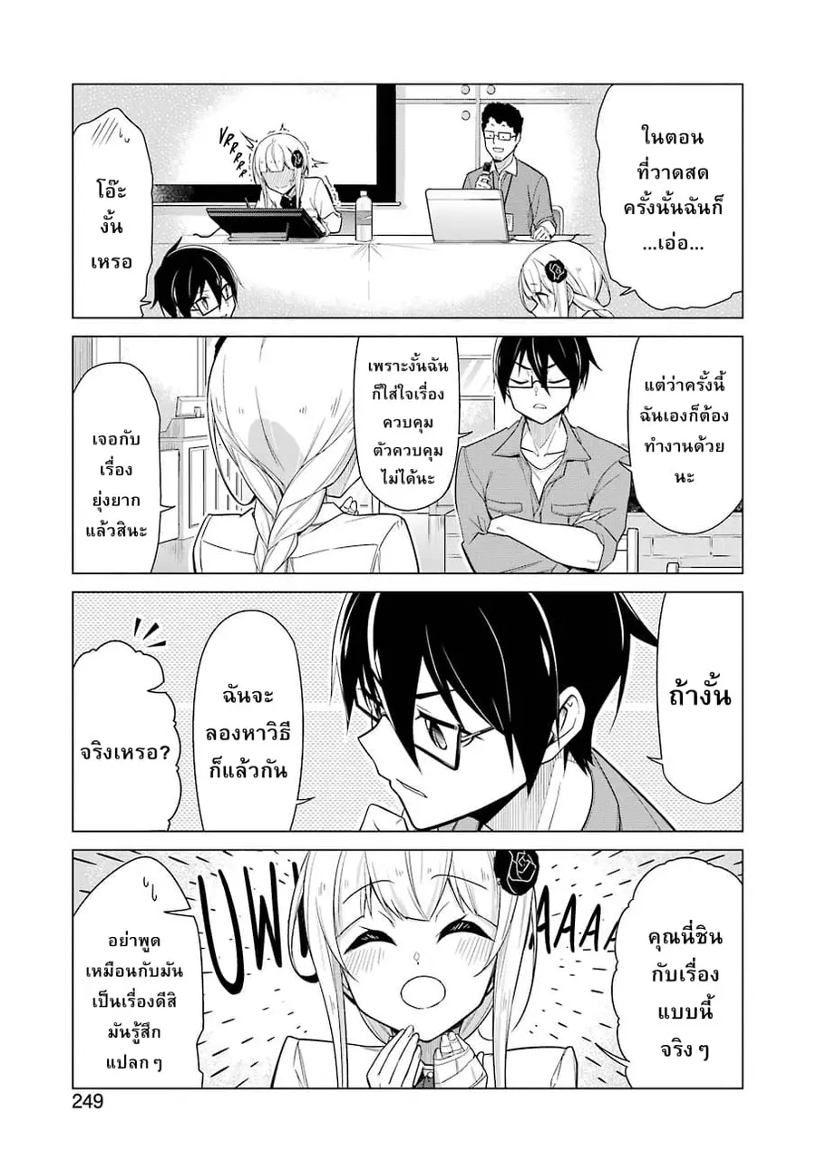 Are You Gonna Come? อาจารย์ ได้โปรดอย่าสนใจฉันเลย!! ตอนที่ 11 หน้า 3