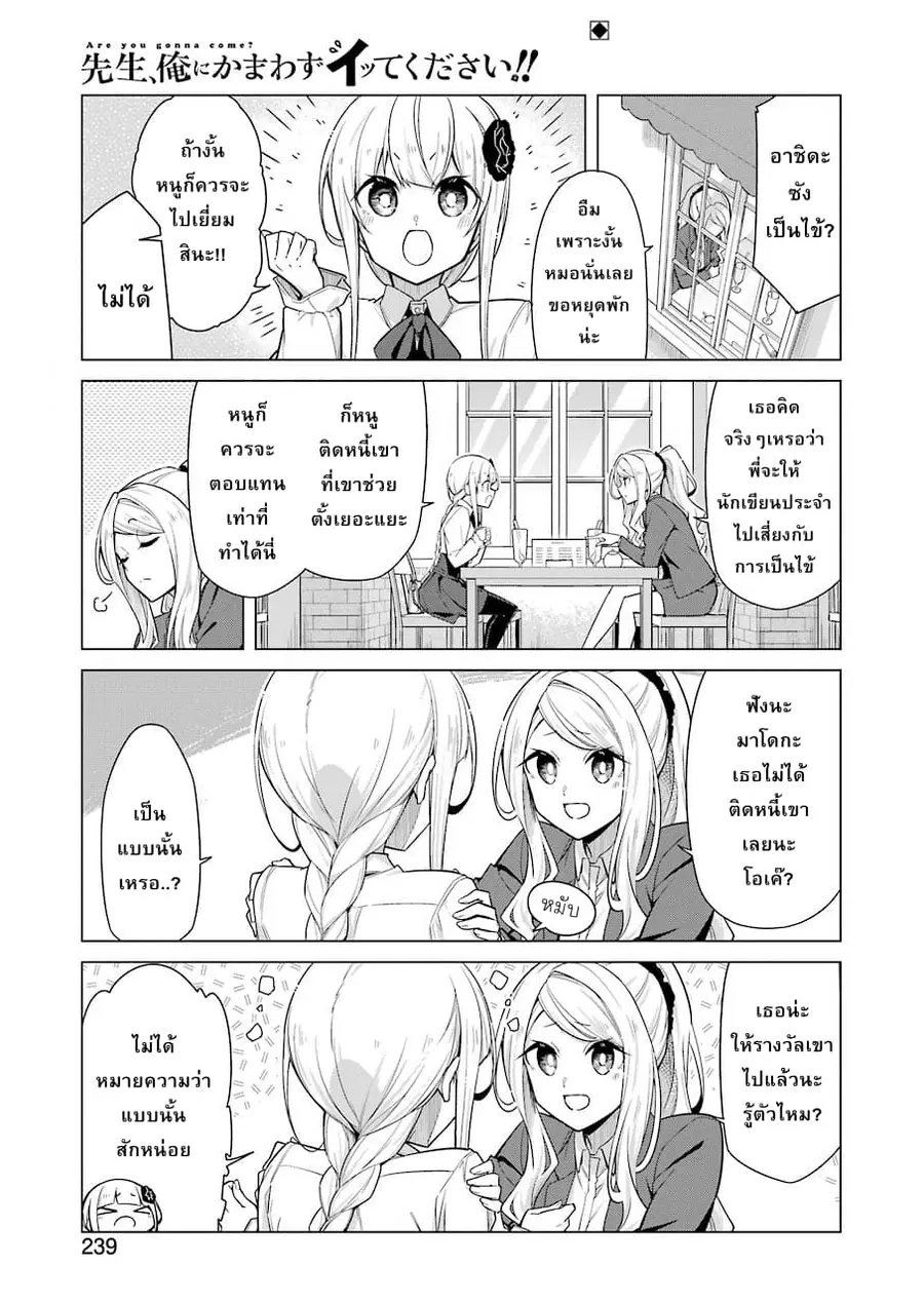 Are You Gonna Come? อาจารย์ ได้โปรดอย่าสนใจฉันเลย!! ตอนที่ 12 หน้า 1
