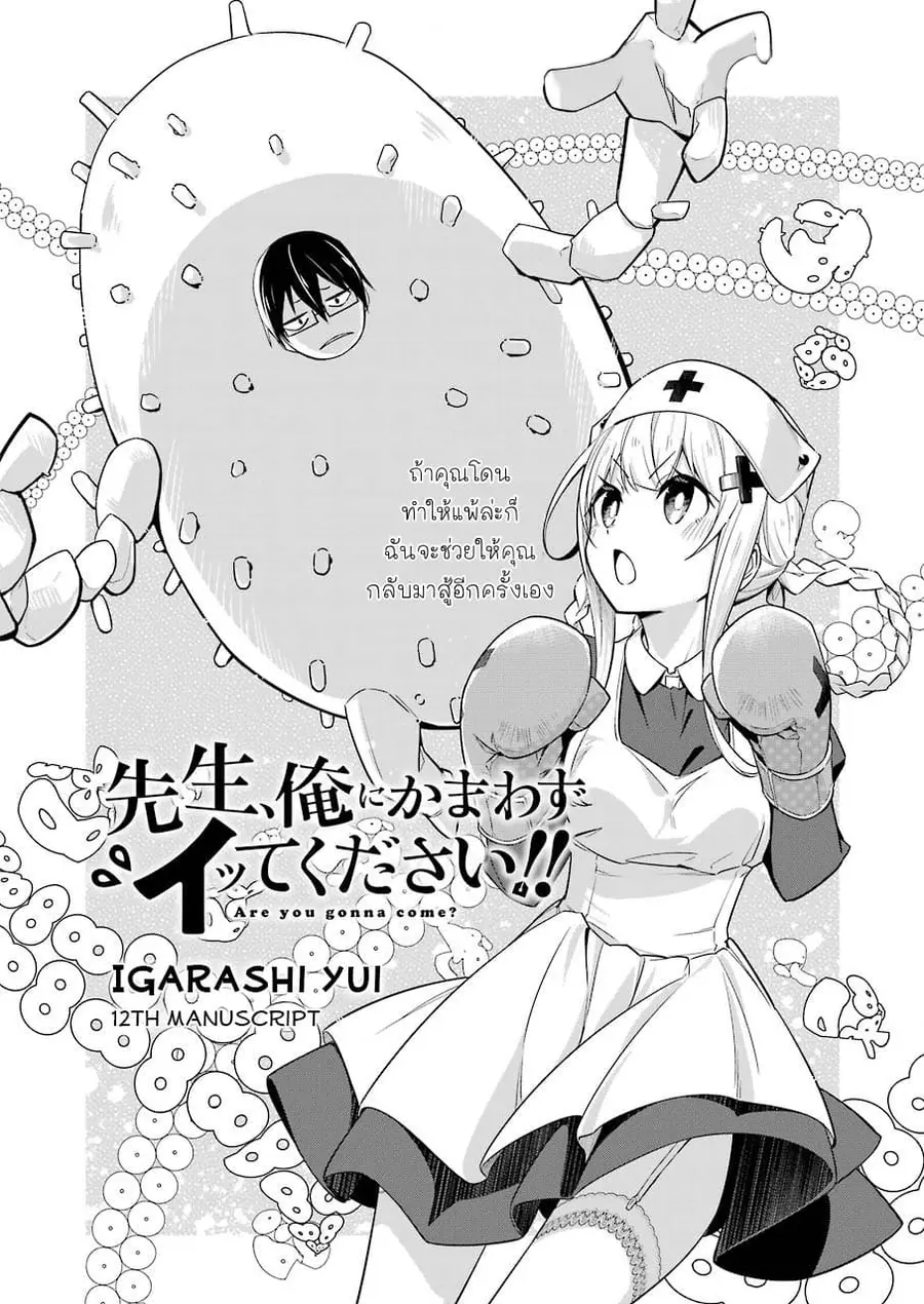 Are You Gonna Come? อาจารย์ ได้โปรดอย่าสนใจฉันเลย!! ตอนที่ 12 หน้า 2