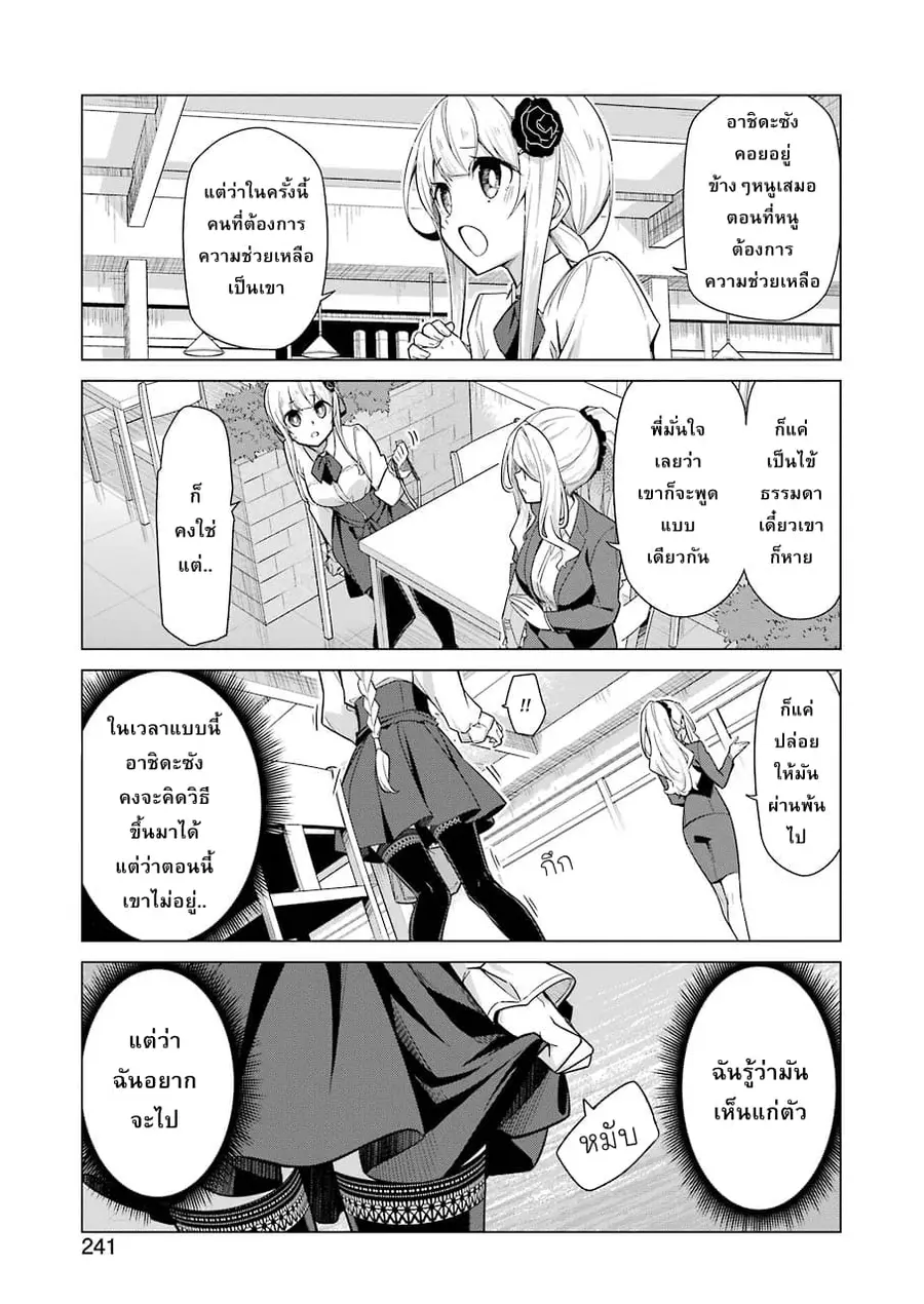 Are You Gonna Come? อาจารย์ ได้โปรดอย่าสนใจฉันเลย!! ตอนที่ 12 หน้า 3