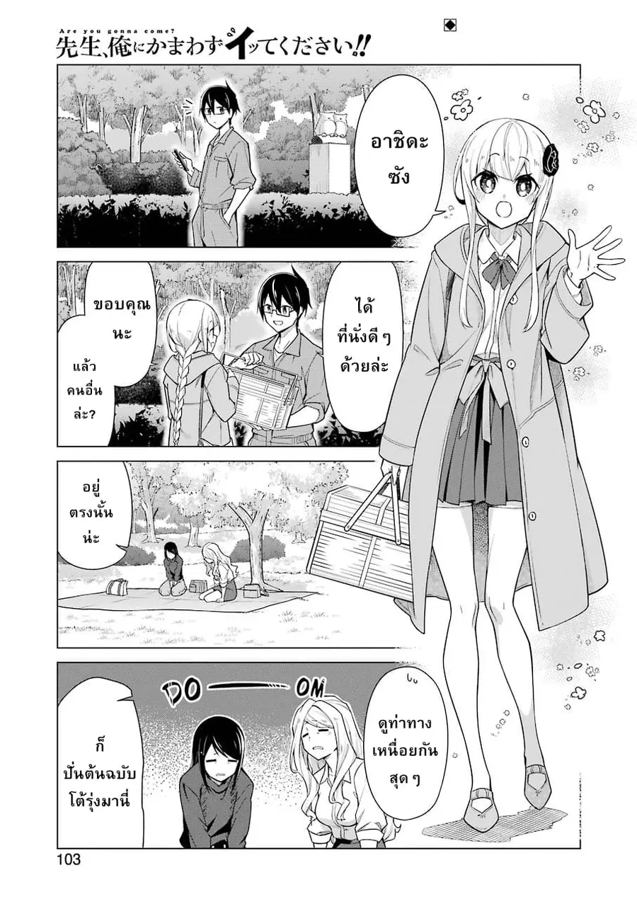 Are You Gonna Come? อาจารย์ ได้โปรดอย่าสนใจฉันเลย!! ตอนที่ 13 หน้า 1