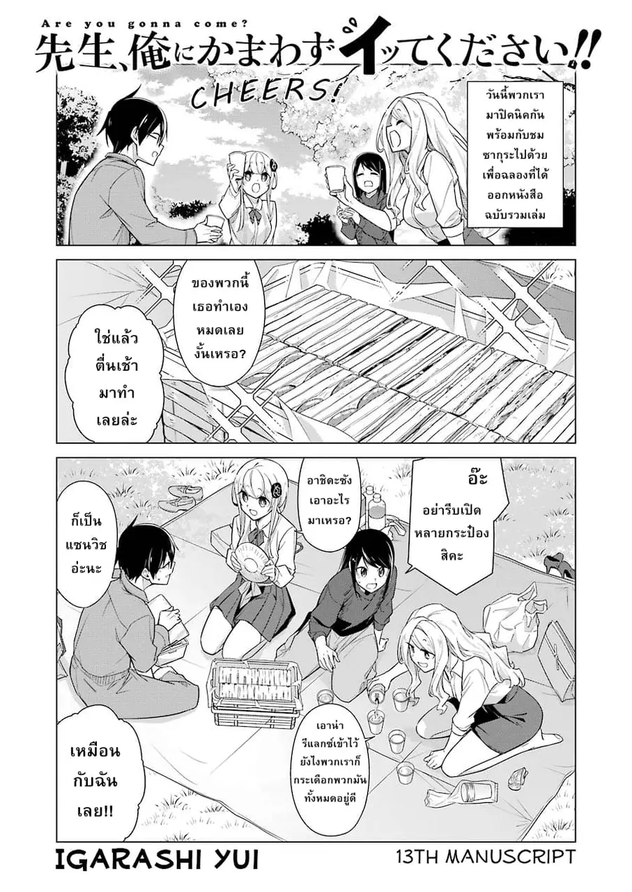 Are You Gonna Come? อาจารย์ ได้โปรดอย่าสนใจฉันเลย!! ตอนที่ 13 หน้า 2