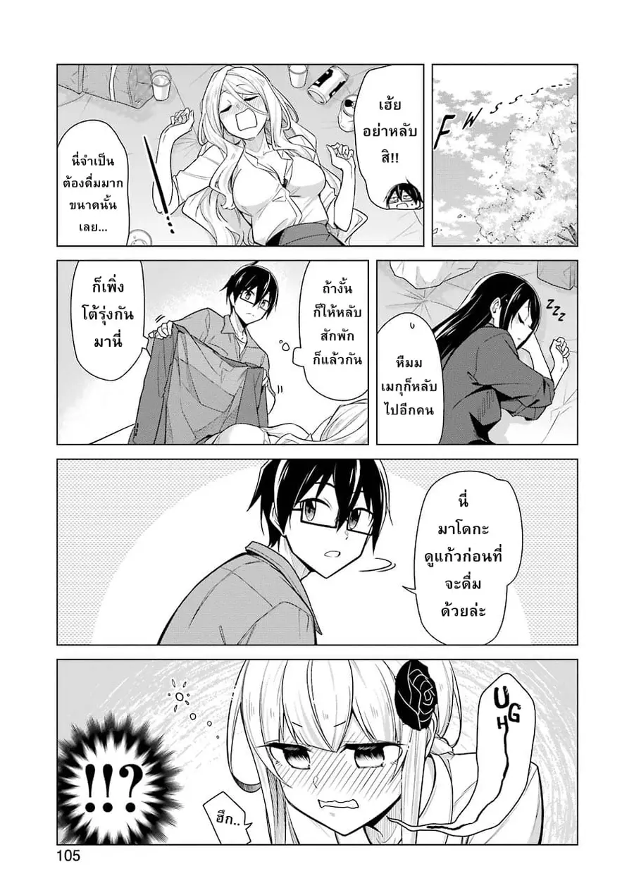 Are You Gonna Come? อาจารย์ ได้โปรดอย่าสนใจฉันเลย!! ตอนที่ 13 หน้า 3