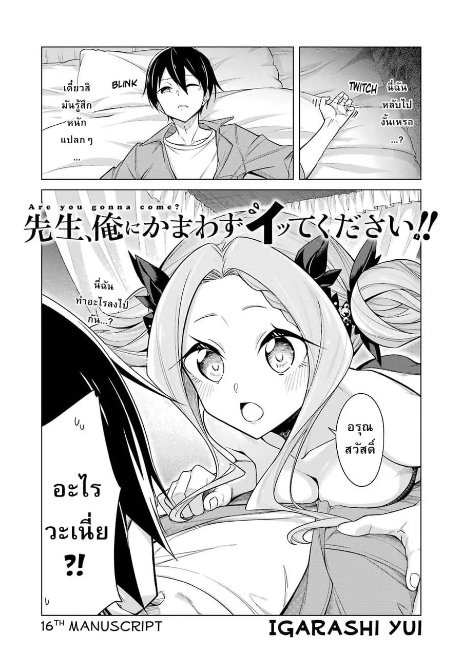 Are You Gonna Come? อาจารย์ ได้โปรดอย่าสนใจฉันเลย!! ตอนที่ 16 หน้า 1